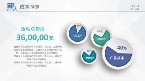商务组织活动策划方案书计划书PPT模板