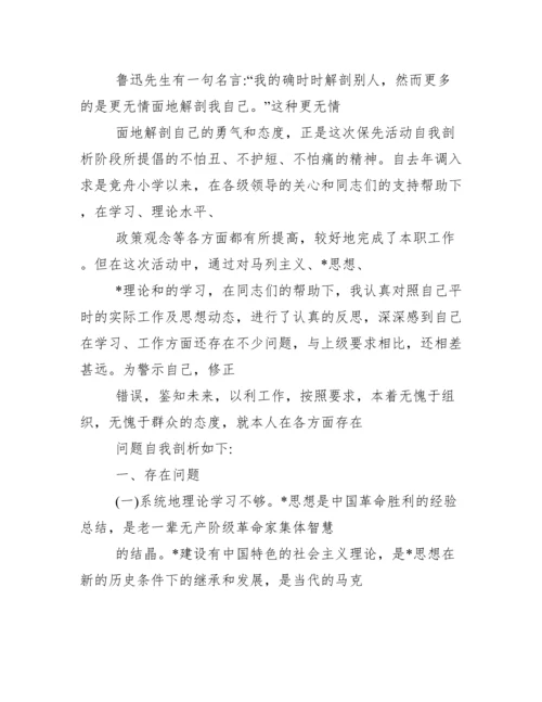 普通党员自我剖析材料三篇.docx