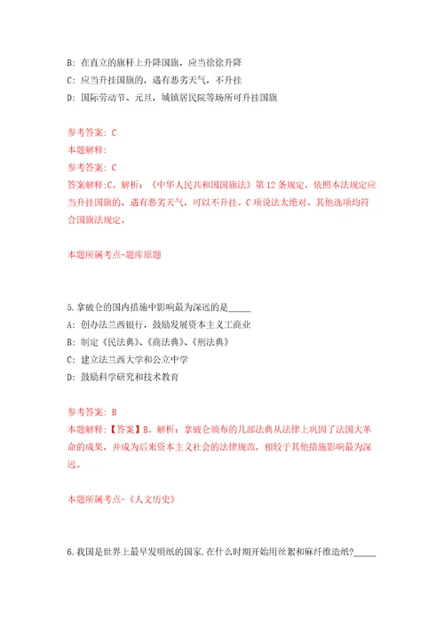 2022年04月2022广东中山市住房和城乡建设局公开招聘雇员12人公开练习模拟卷第4次