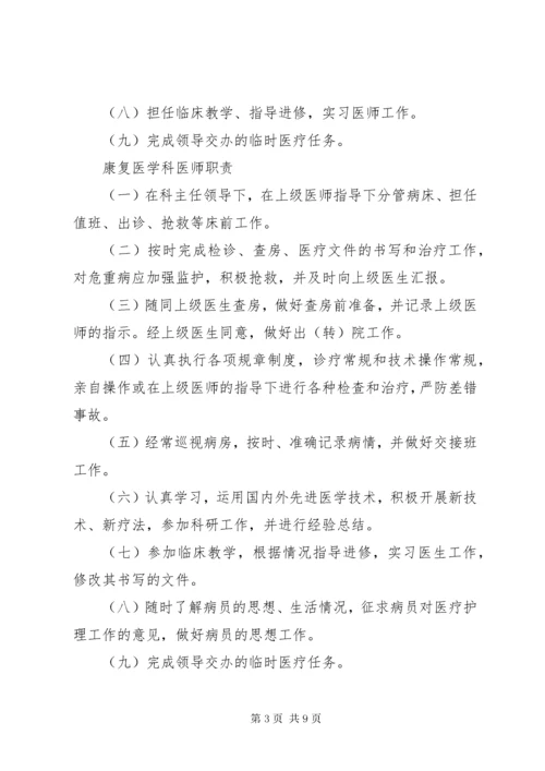 康复医学科各级人员职责及各工作室制度_1.docx