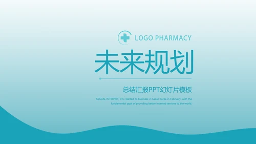蓝色简约手术室工作介绍动态PPT模板