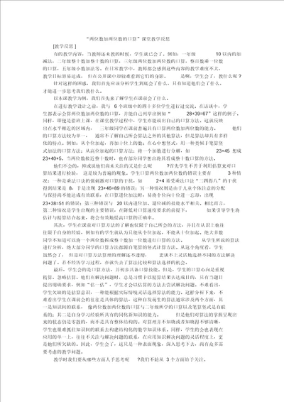 三年级上数学教学反思两位数加两位数的口算苏教版