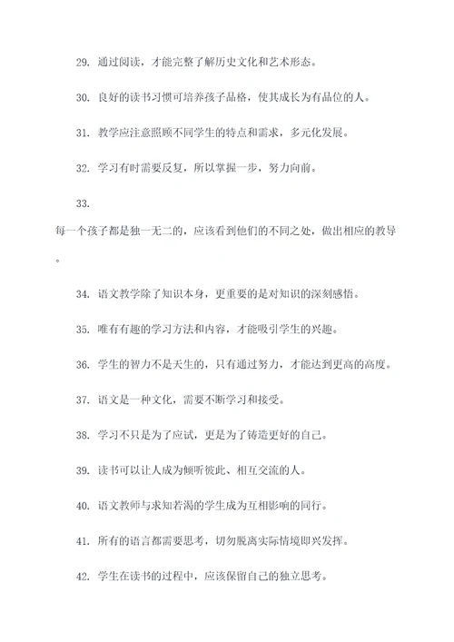 小学语文教师名言名句