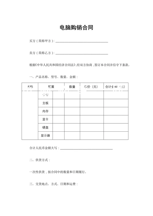 电脑购销合同