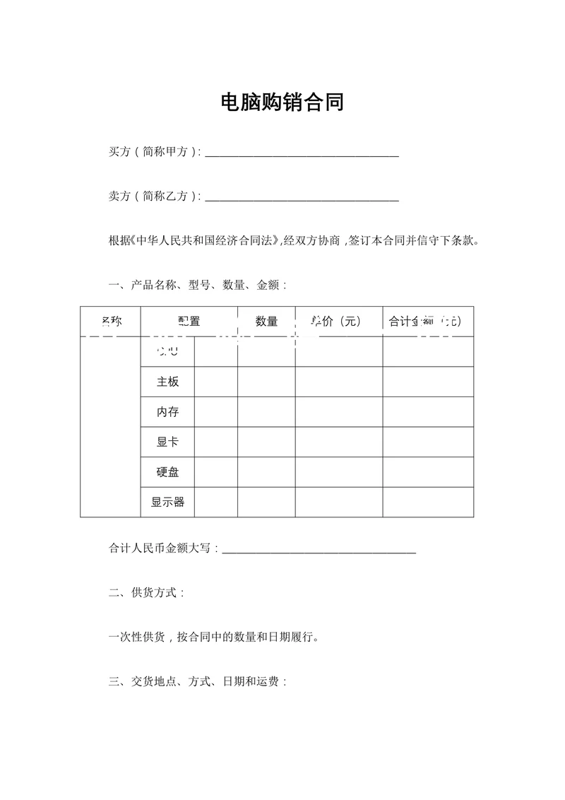 电脑购销合同