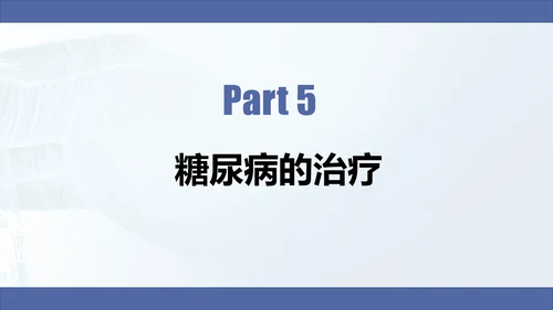 糖尿病慢性病健康教育宣传PPT课件