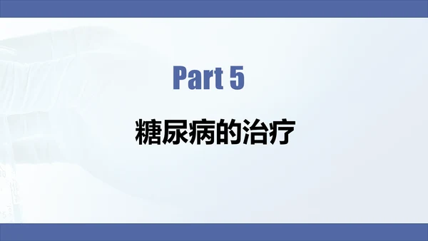 糖尿病慢性病健康教育宣传PPT课件