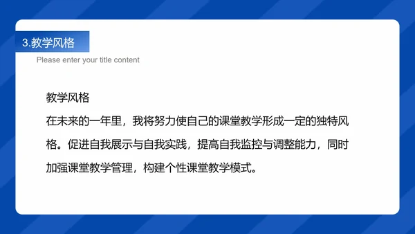 蓝色扁平风教师年度工作计划PPT模板