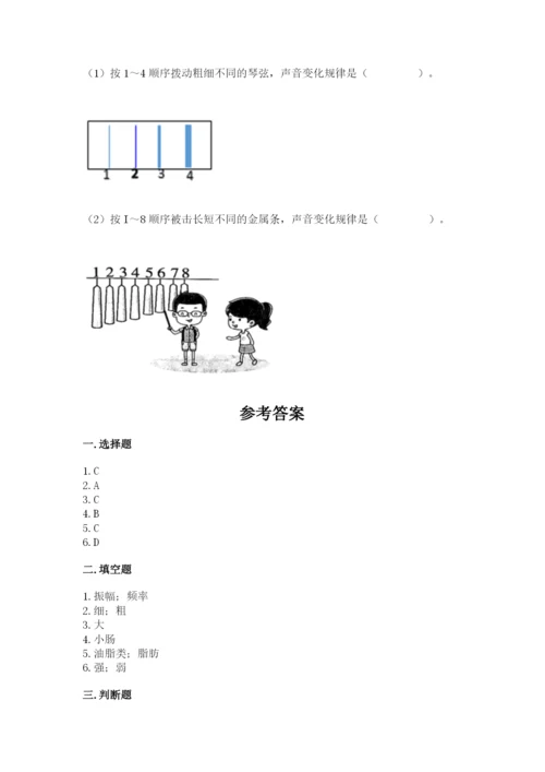 教科版四年级上册科学期末测试卷1套.docx