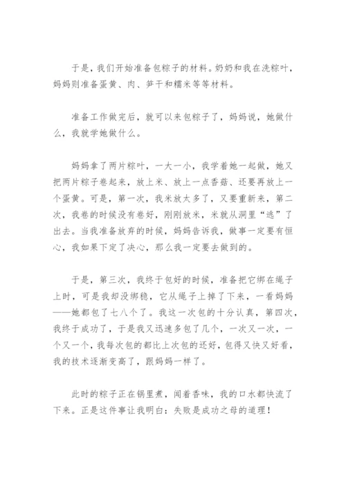 我学会了包粽子作文400字(精选20篇).docx