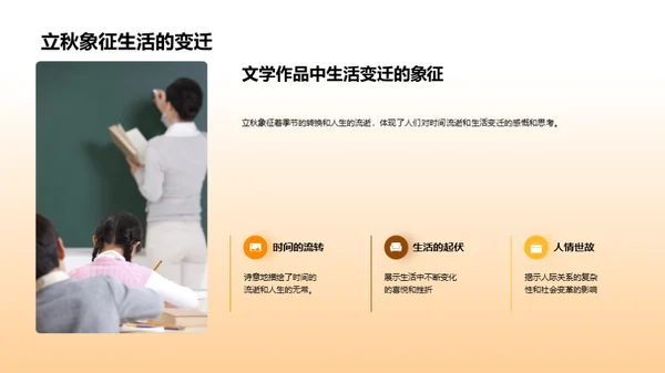 立秋与文学深度解析