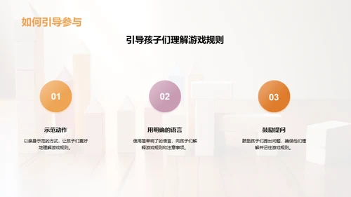 游戏教学策略