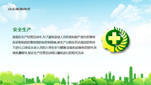 安全生产制造月活动通用PPT模板
