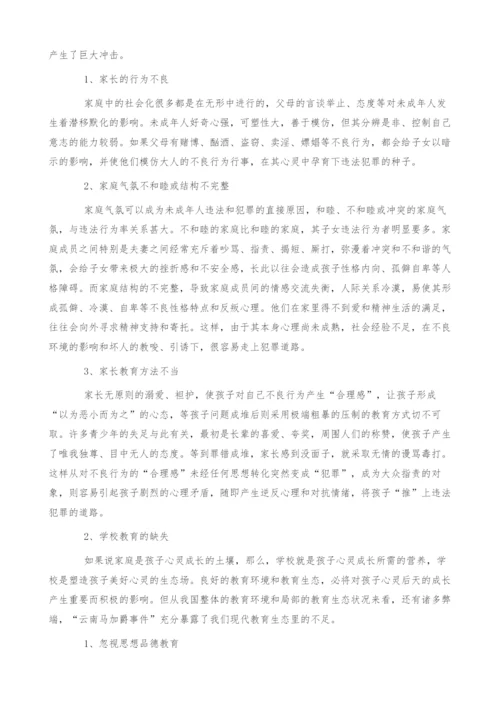 浅谈青少年犯罪成因及预防.docx