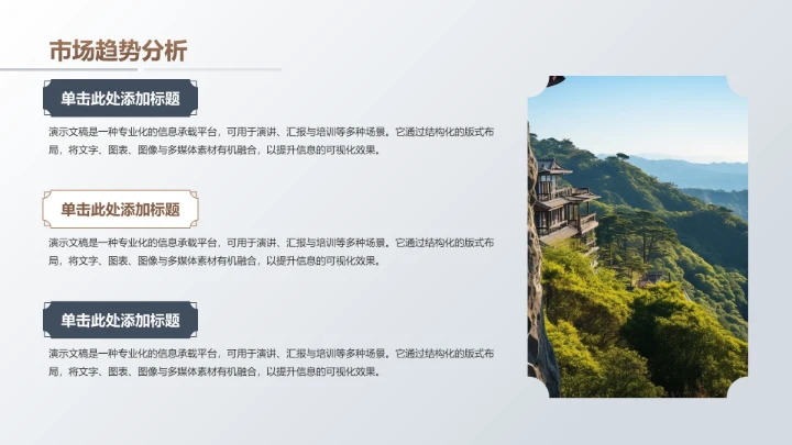 棕色复古风中式传统建筑PPT模板