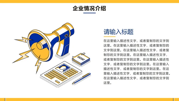 黄色商务简约扁平企业招聘介绍PPT模板