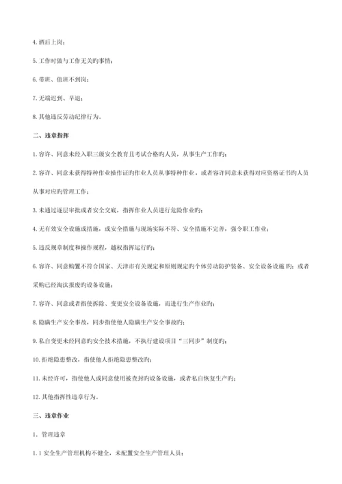 三违行为管理制度.docx