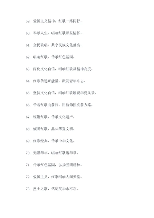 朗诵红歌主题标语口号