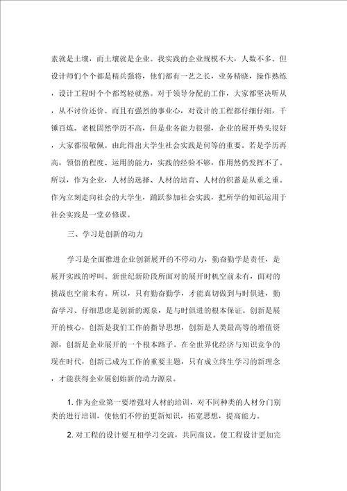 2021年7月通用大学生社会实践报告3精选