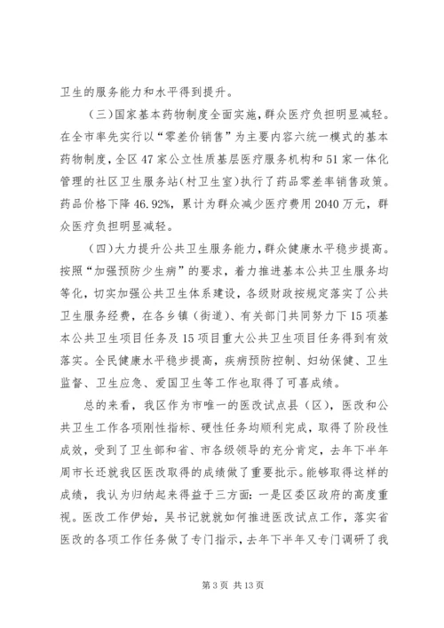 副区长在深化医改暨公共卫生会发言.docx