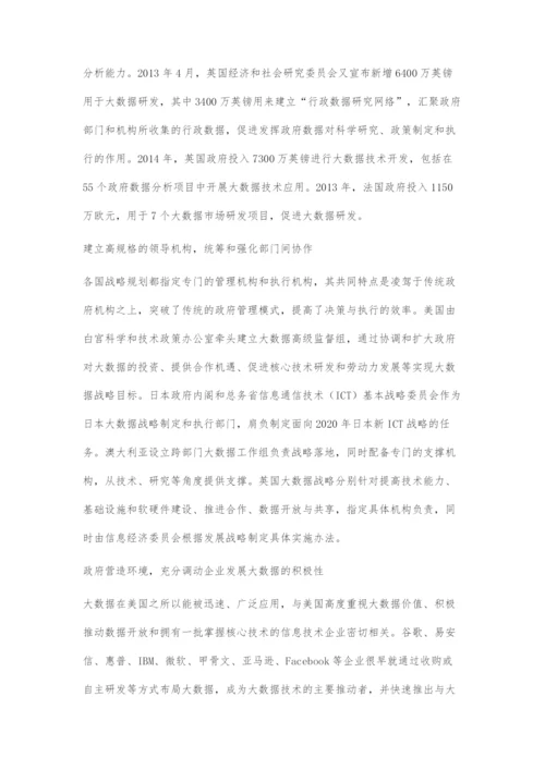 发达国家如何布局大数据战略.docx