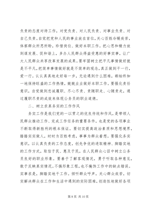 学习公务员职业道德心得体会范文3篇.docx