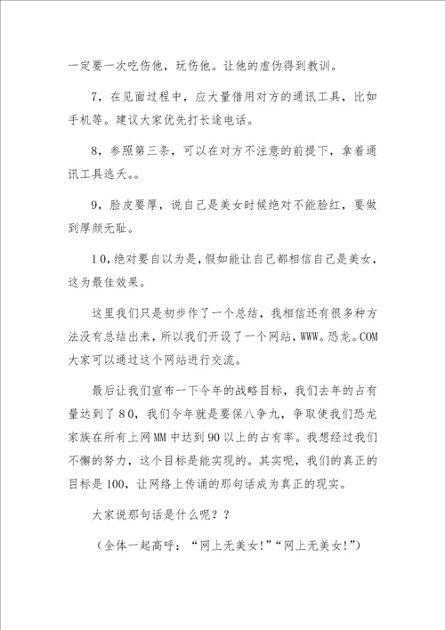 恐龙大会上的总结报告