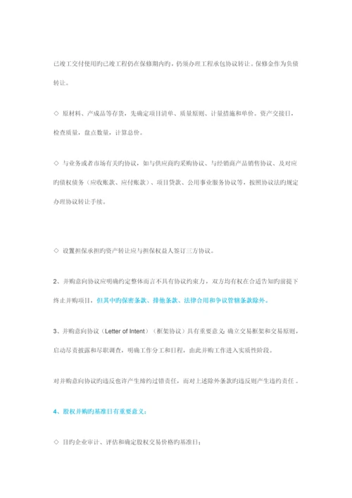 公司并购操作实务和流程.docx