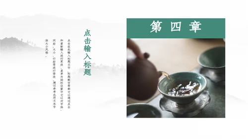 中式水彩画茶道茶艺知识教学通用PPT课件模板