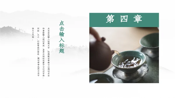 中式水彩画茶道茶艺知识教学通用PPT课件模板
