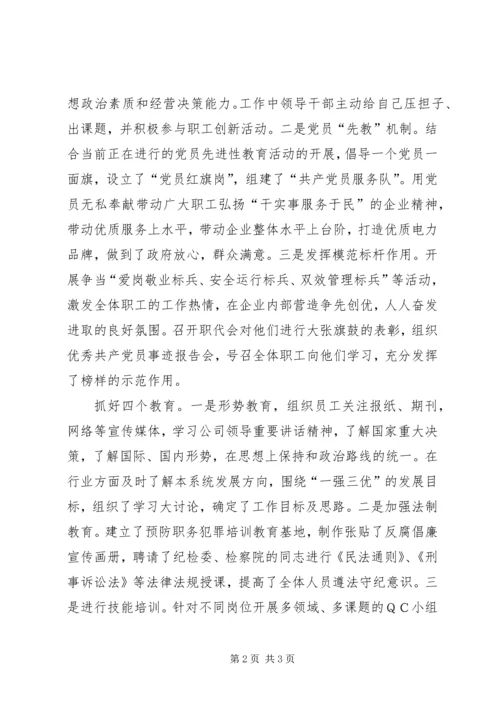 供电公司队伍建设经验材料 (7).docx