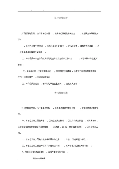 民办非企业单位内部管理制度汇编