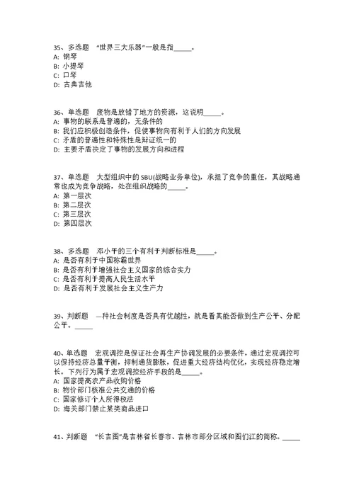 山东省潍坊市昌乐县综合知识真题汇编2008年-2018年带答案(一)