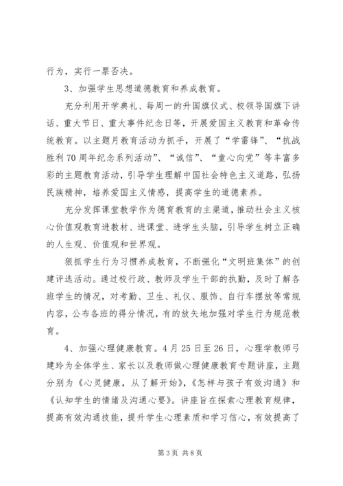 学校长综治工作汇报(5).docx