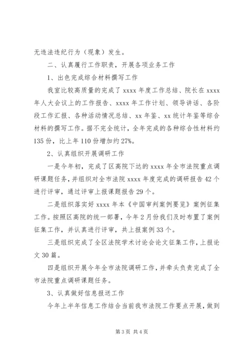 人民法院研究室年终工作总结.docx