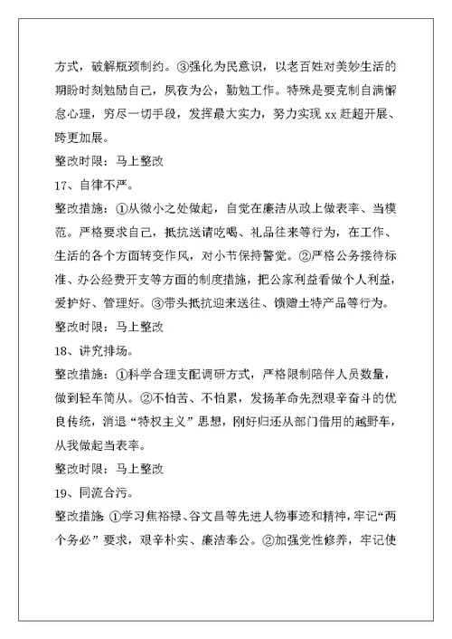 党的群众路线教育实践活动遵守八项规定及四风问题个人整改措施 党的群众路线教育实践活动遵守八项规定及“四风”问题个人整改措施