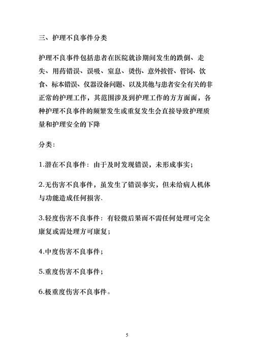 主动报告护理不良事件制度与激励措施