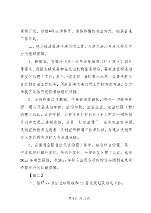 社区普法工作计划范文20XX年字.docx