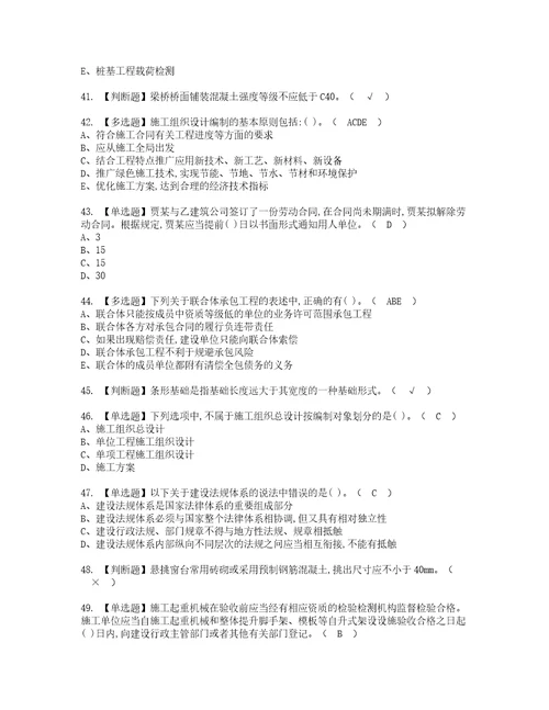 2022年标准员通用基础标准员考试内容及考试题含答案56