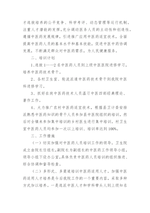 中医药适宜技术培训总结_2.docx