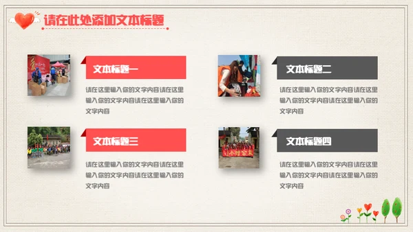 手绘爱心公益宣传通用PPT模板