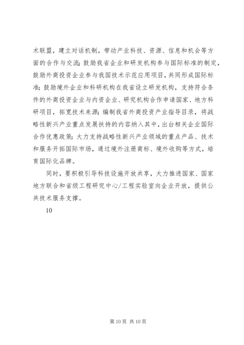 关于XX省实施创新驱动发展的思考.docx