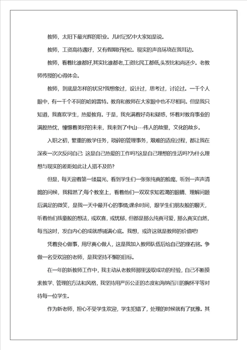 教师工作心得体会范文集锦九篇