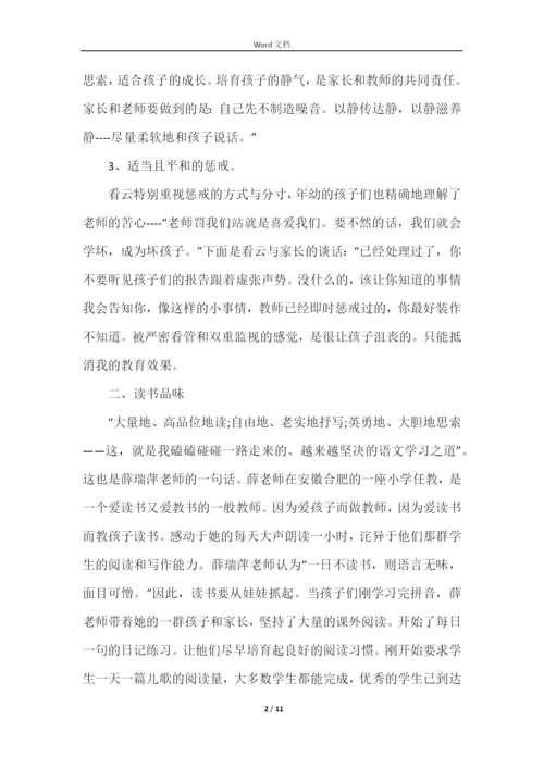 心平气和的一年级读书心得五篇.docx