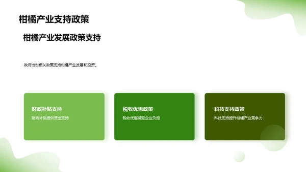 柑橘行业：挖掘投资新机遇