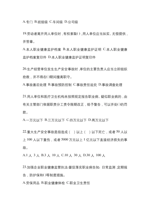 2023年北京“安全生产月”知识培训测试试题附答案.docx