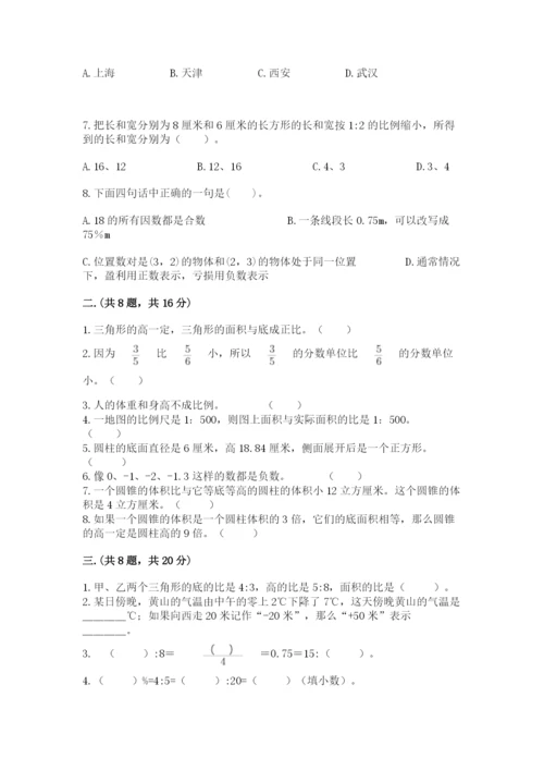 人教版数学小升初模拟试卷精品（夺冠系列）.docx