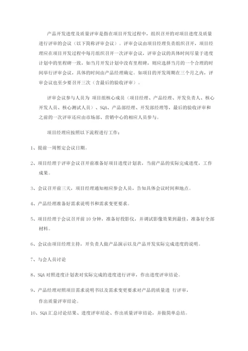 软件公司管理制度.docx