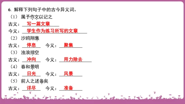 九年级语文上册期末专题复习 名句默写与文言知识梳理  课件(共19张PPT)