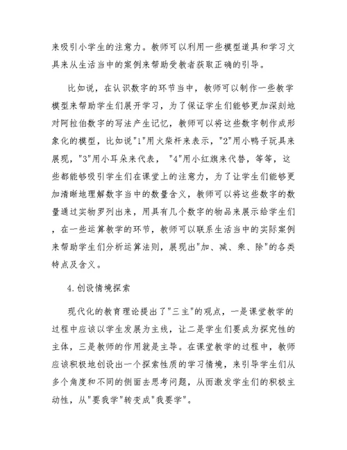 浅谈如何提高小学数学教学效率